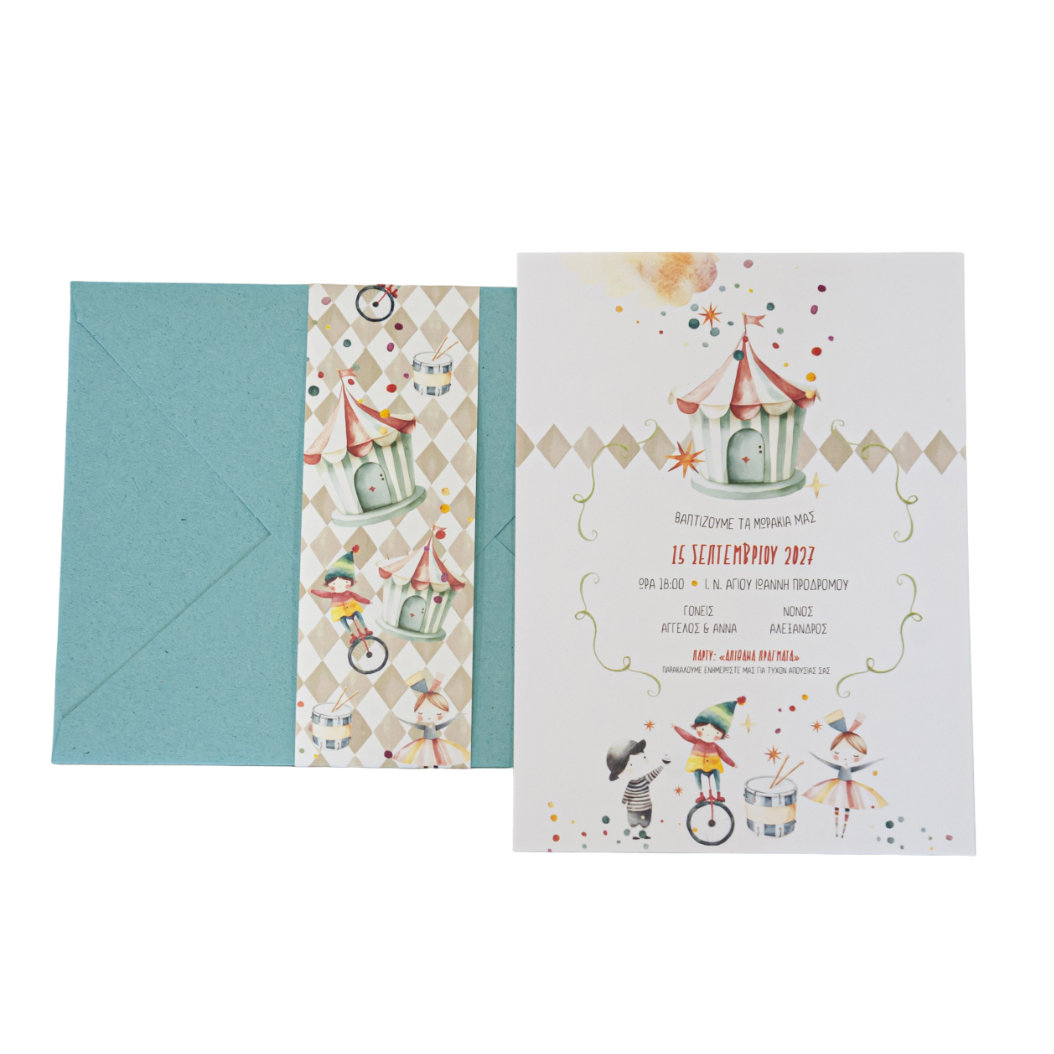 Προσκλητήριο Βάπτισης Δίδυμα - Τσίρκο
