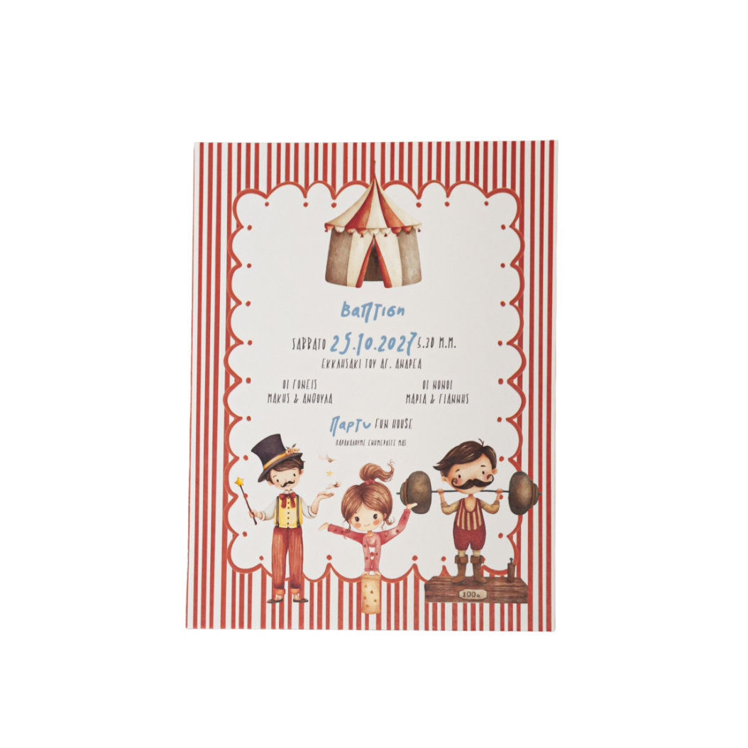 Προσκλητήριο Βάπτισης Αγόρι - Τσίρκο & Κλόουν - Image 4
