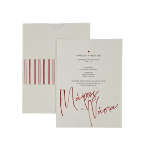 Προσκλητήριο Γάμου 2026 - 426.042