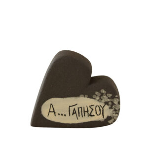 Κεραμική Καρδιά Πλακέ Αγαπήσου Small