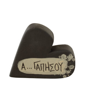 Κεραμική Καρδιά Πλακέ Αγαπήσου Large